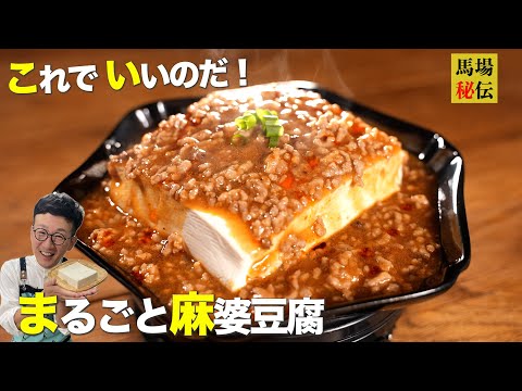 レンジで爆速！まるごと麻婆豆腐♪初心者でも楽勝！フライパンも包丁も使わない超簡単レシピ