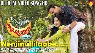 Nenjinullilaake | Official Video Song | Duet | Thattumpurathu Achuthan | Kunchacko Boban | Lal Jose