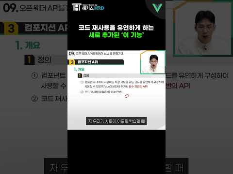 [Vue.js] 쉽게 이해하는 Vue 컴포지션 API!