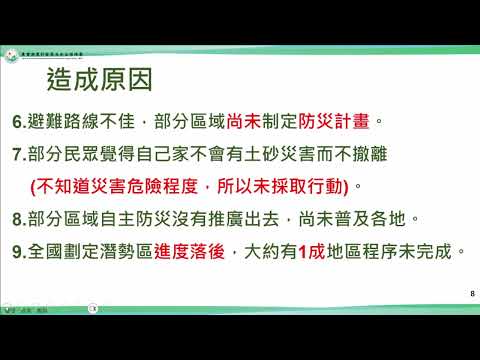 「20240319 平成30年7月豪雨土砂災後-確保具實效性避難之土砂災害對策推動 (楊沛漳)」