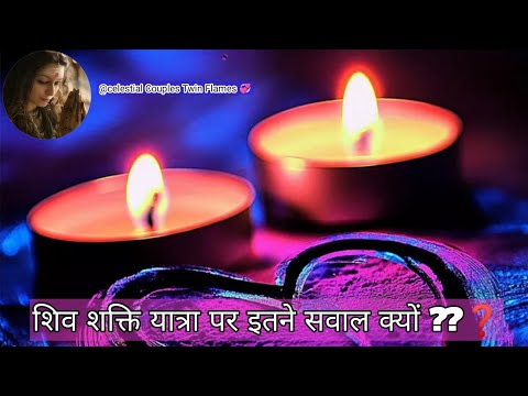 शिव शक्ति यात्रा पर इतने सवाल क्यों?? Shiv Shakti Yatra | Twin Flame journey