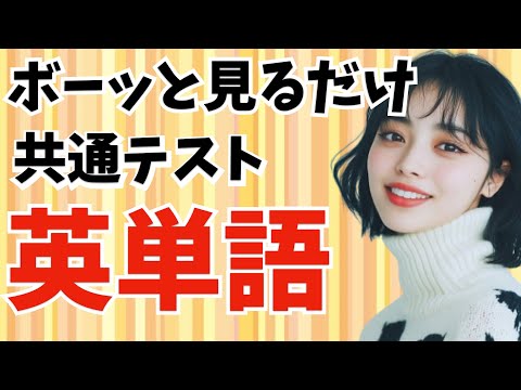 【Day 33 】来年の大学入試 共通テスト に向けて カウントダウンは始まっている！  [ 英検準2級 英検2級 留学 ]