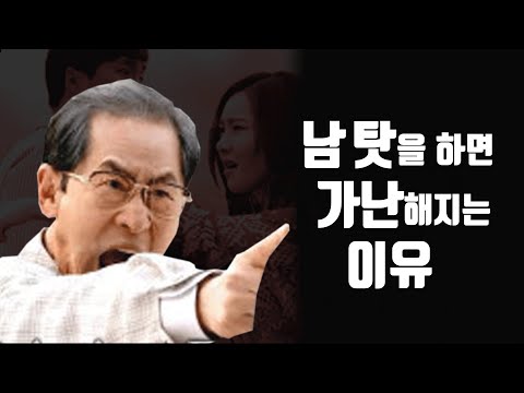 가난한 사람들의 5가지 공통점 [보도섀퍼 명언]