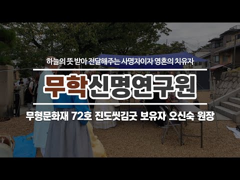 순천유명한점집 무학신명연구원