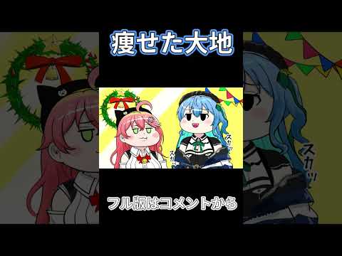 47秒【手描き】みこめっとのメリークリスマス#shorts 【さくらみこ/星街すいせい/切り抜き/ホロライブ】