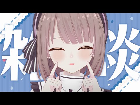 【雑談】光合成はするけどお外にはでない。【神瀬よわ/Vtuber】