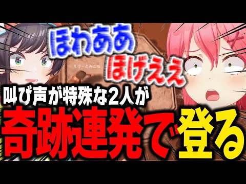 特殊な叫び声で絶叫しながら、奇跡連発で登り続ける みこスバchained togetherまとめ【ホロライブ/切り抜き/さくらみこ/大空スバル】