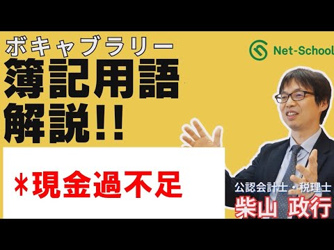 【簿記ャブラリ】S016（現金過不足）３級・２級 商業簿記：