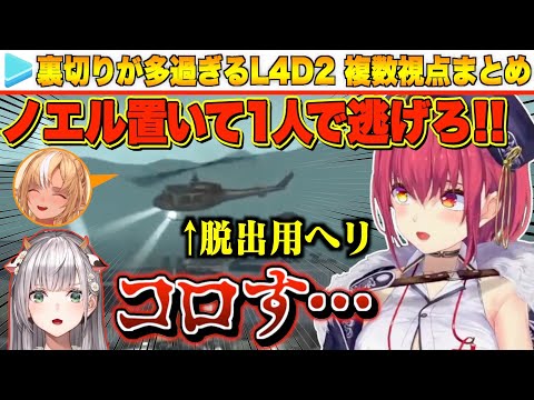 【笑ったら負け】ホロライブ3期生L4D2コラボ爆笑シーンまとめ【宝鐘マリン/兎田ぺこら/不知火フレア/白銀ノエル/ホロライブ切り抜き】