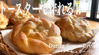 Japanese bread making. Butter sugar bread. Bake in a small oven.