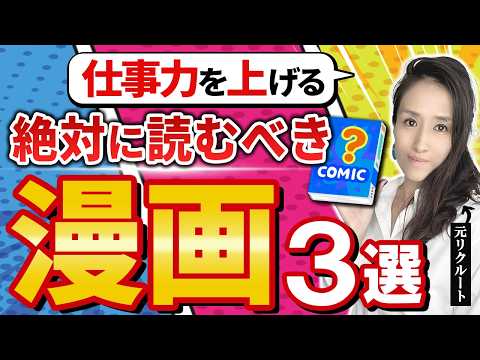 休暇中に仕事力を上げる 元リクルートの時間管理専門家が薦める 管理職が休み中に読みたい漫画3選 -元リクルートの起業家が解説- 【トネガワ/キングダム/フリーレン】