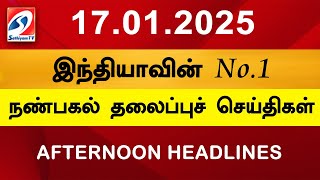 Today Headlines | 17 JAN 2025 | Noon Headlines | Sathiyam TV | Afternoon Headlines | Latest Update