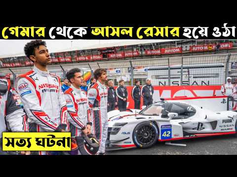 Gran Turismo Movie Explained In Bangla | CINEMAR GOLPO