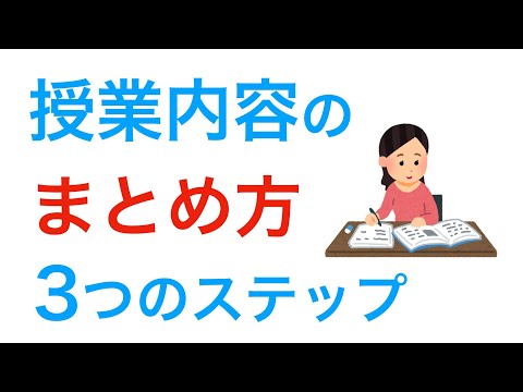 レポートの書き方　授業内容を上手くまとめるための3つのステップ