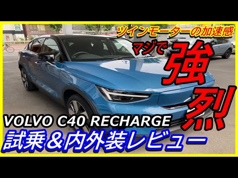 【VOLVO  EV】こんな贅沢な試乗会だったら、本気で〇〇しちゃうかも！?