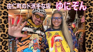 由仁町のド派手夫婦のお店ゆにぞんです！秋冬のオリジナル商品のご紹介です！