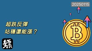 比特幣，超跌大反彈！88900一路拉升，98000和10萬是最後壓力！突破將會迎來二次爆發！