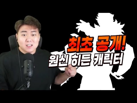 미친듯이 강하고 원신에서 가장 희귀한 6돌 캐릭터