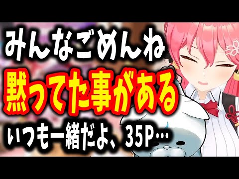 みんなを巻き込みたくないはずのみこちが取った最後の行動【ホロライブ切り抜き／さくらみこ】