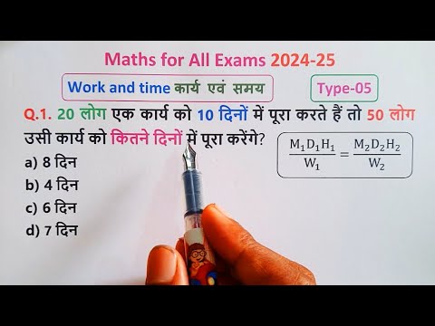 Part-05 || Work and Time for All Exam 2024-25 || Work & Time Important Questions || कार्य और समय  ||