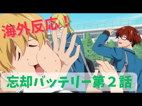 【忘却バッテリー２話】圭ちゃん問題は続くよどこまでも【海外の反応/感想】