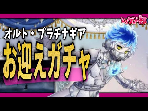 オルト君のプラチナ・ギアをお迎えするガチャ と パソストを堪能しよう！【ディズニー ツイステッドワンダーランド/twst/ツイステ実況生放送/VTuber】