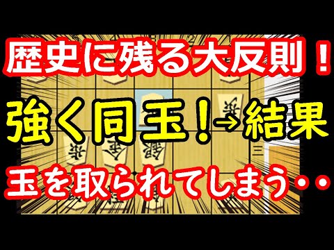 【将棋史に残る大事件】プロがとんでもない反則をした件について、徹底検証します