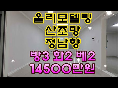 매물번호553-4올리모델링한확트인산조망이며정남향베란다2개인일동쓰리룸빌라매매 매물번호 14500 방3욕2베란다2#안산빌라 #안산부동산 #안산빌라매매 #일동빌라 #일동투룸 #일동쓰리룸