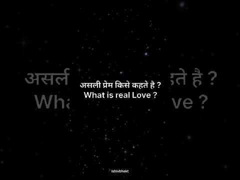 What is real love ? असली प्रेम किसे कहते है ? महाकाल भक्त 🔥 #harharmahadev #omnamahshivaya