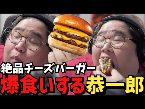 【飯テロ】昔のロッテリアの絶品チーズバーガーについて語る恭一郎【2023/06/11】