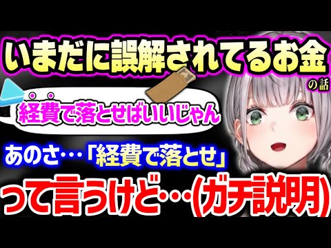 【お金】経費＝無料と勘違いしてるリスナーに対して税金の仕組みを分かりやすく説明する白銀ノエル(+お金は使い切れないほどあるという発言について)【ホロライブ 切り抜き】