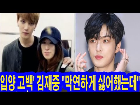 #편스토랑: 입양 고백' 김재중 "막연하게 싫어했는데", "어릴 땐 불편함 느꼈다"..누나에 전한 진심..