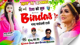 Ladies meena geet 2024 || डिया को लुक बिंदास नज़र पाडोसनी राखें || King of Dj Kamlesh Sinoli And Sss