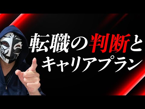 自分に合っている職場はこうやって見つける！最適な転職のタイミングと必要なキャリアプランとは？