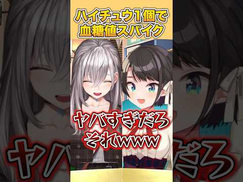 飛行機ですんなりと寝られる大空スバル、その秘訣はコレ！？【 大空スバル / 白銀ノエル / ホロライブ切り抜き / #shorts 】