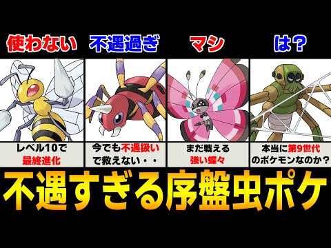 弱すぎて使う人も少ない序盤虫ポケモンについて徹底解説【ポケモンSV/ゼロの秘宝】