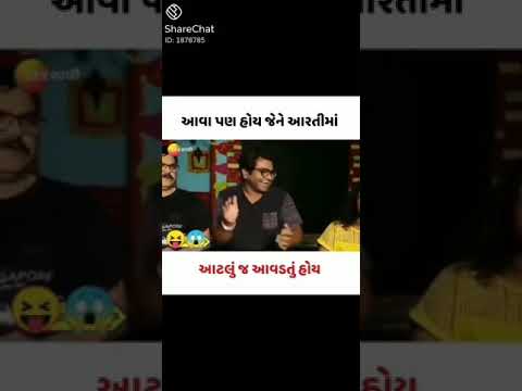 Funny 🤣 Video Arti song.. Jay Dev Jay Dev....છોકરાઓ  જોયા પછી હસવા માડસે