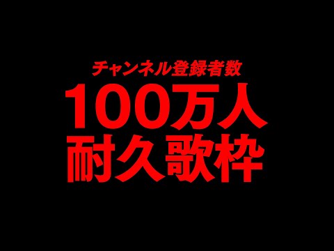 【緊急】犬山たまき、100万人耐久✨SMAPメドレー歌枠🐶💙【#犬山たまき100万人】