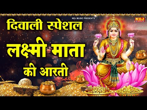 गणेश जी और लक्ष्मी जी की आरती | Om Jai Lakshmi Mata | लक्ष्मी गणेश पूजा | Jai Ganesh Deva Aarti