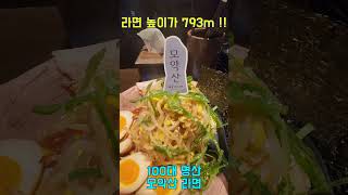 라면 높이가 793m ! 100대 명산 모악산 라면 #모악산