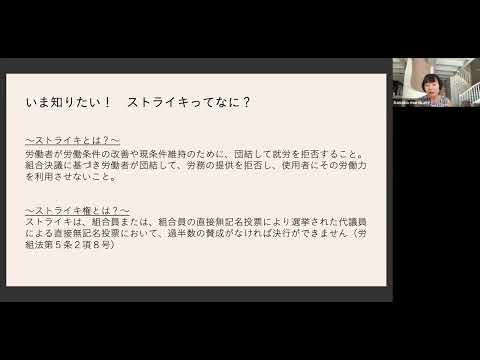 いま知りたい！　ストライキってなに？　フランスではこんなふうに受け止められている　村上華子（アーティスツ・ユニオン支部長）、清水直子（執行委員長）【聞き手】小田原のどか（多摩美術大学支部支部長）