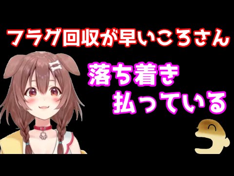 フラグ回収が早すぎるころさん【戌神ころね／切り抜き】