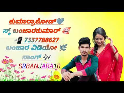 ಎಂಜಿ ಚುಮೀ💍 ಟಾಕಲೆನಜಾರಿಚಿಯ ಚೂರಿ ಬಂಜಾರ ವಿಡಿಯೋ ಚಾನಲ್ ಸಾಂಗ್ 🎤 ಕುಮಾರ್ ರಾಠೋಡ್  ಲೊವೆ ♥️