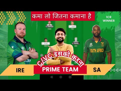 IRE vs SA Dream11 prediction | ire vs sa | ire vs sa dream11 team | ire vs sa dream11 1st ODI today