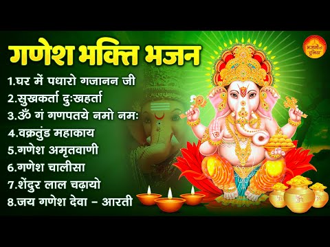 बुधवार स्पेशल : गणेश जी के भजन 2024 | Ganesh Bhajan 2024 | Ganesh Ji Ke Bhajan | Ganesh Songs