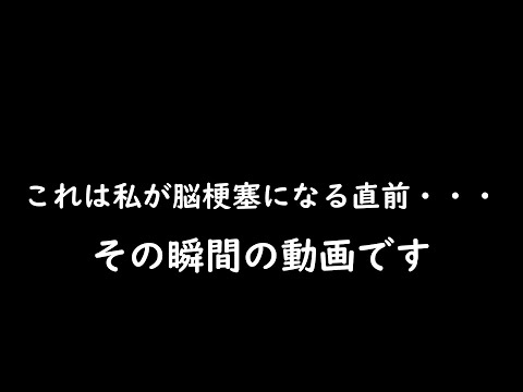 【ただいま入院中】私、脳梗塞になりました。