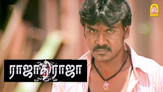 ராஜாவின் ஆட்டம் தொடங்கியது ! |Rajadhi Raja HD Movie| Raghava Lawrence