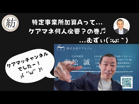 ケアマッチャンネルと紡ぐ会⑥