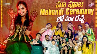 మా Pooja Mehendi Ceremonyలో మా రచ్చ || Mehendi Function || BrideToBe || Naveena Vlogs