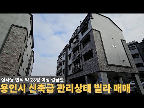 [주택넘버 911] 양지 남곡리 실거주 얼마 안되는 신축같은 빌라 매매